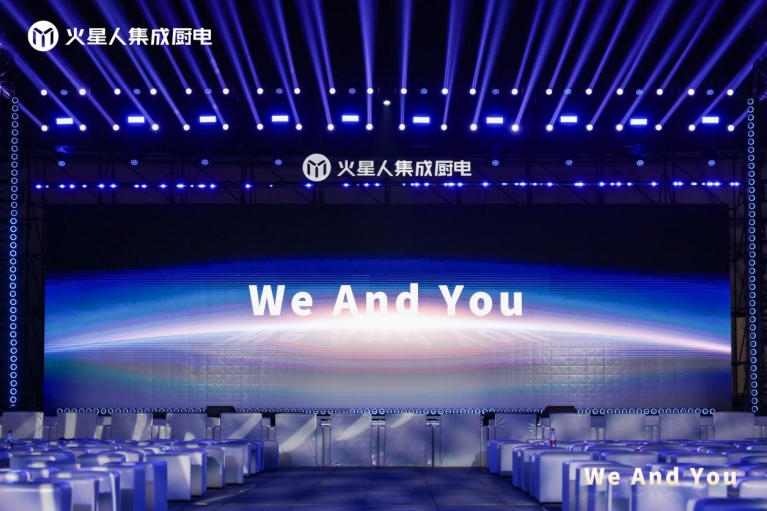 图/火星人2026品牌战略新品发布会