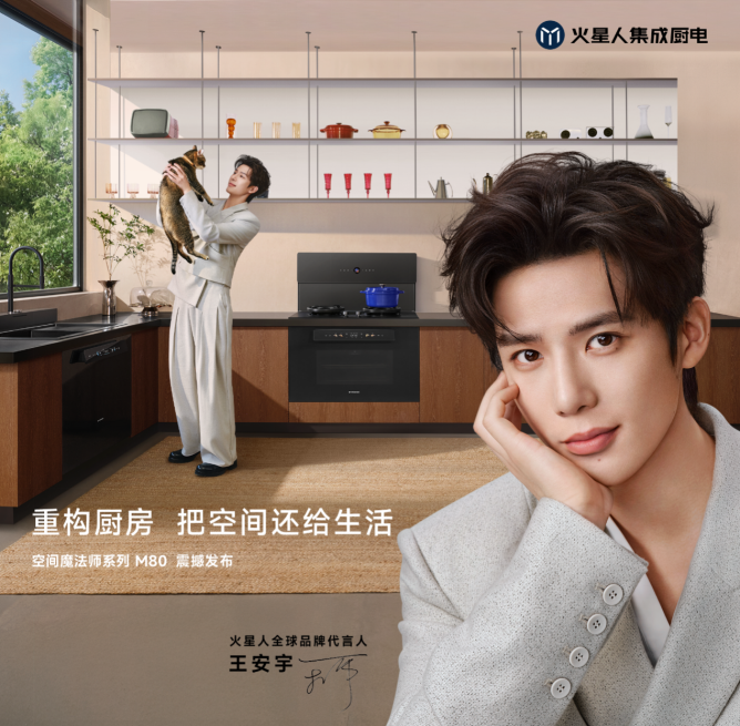 图/火星人全球品牌代言人王安宇