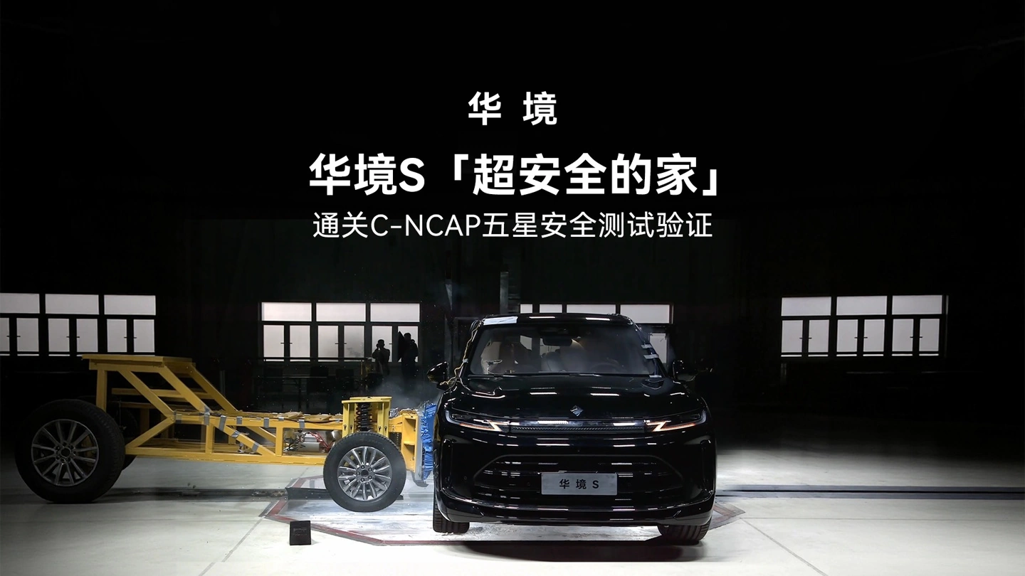 五菱 × 华为合作新车华境 S 大六座 SUV 通过 C-NCAP 安全测试验证，2026 上半年上市