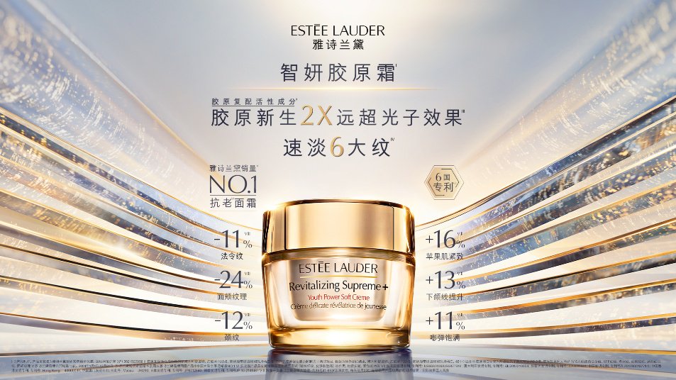 图注：雅诗兰黛智妍胶原霜