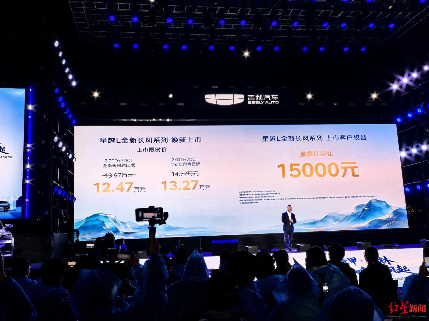 吉利星越L全新长风系列上市 限时指导价12.47万元起