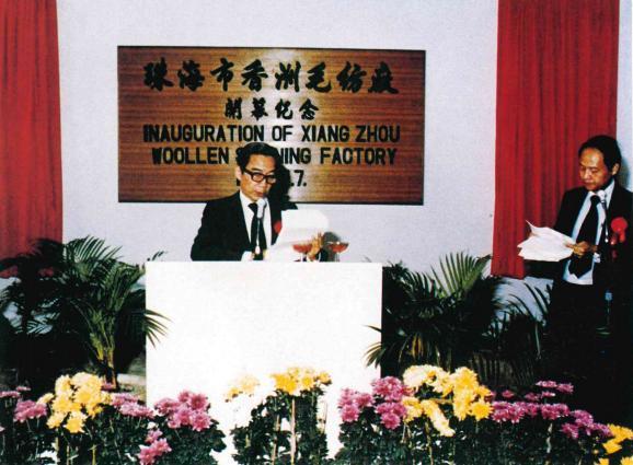 曹光彪在珠海市香洲毛纺厂开幕纪念活动上发言。企业供图