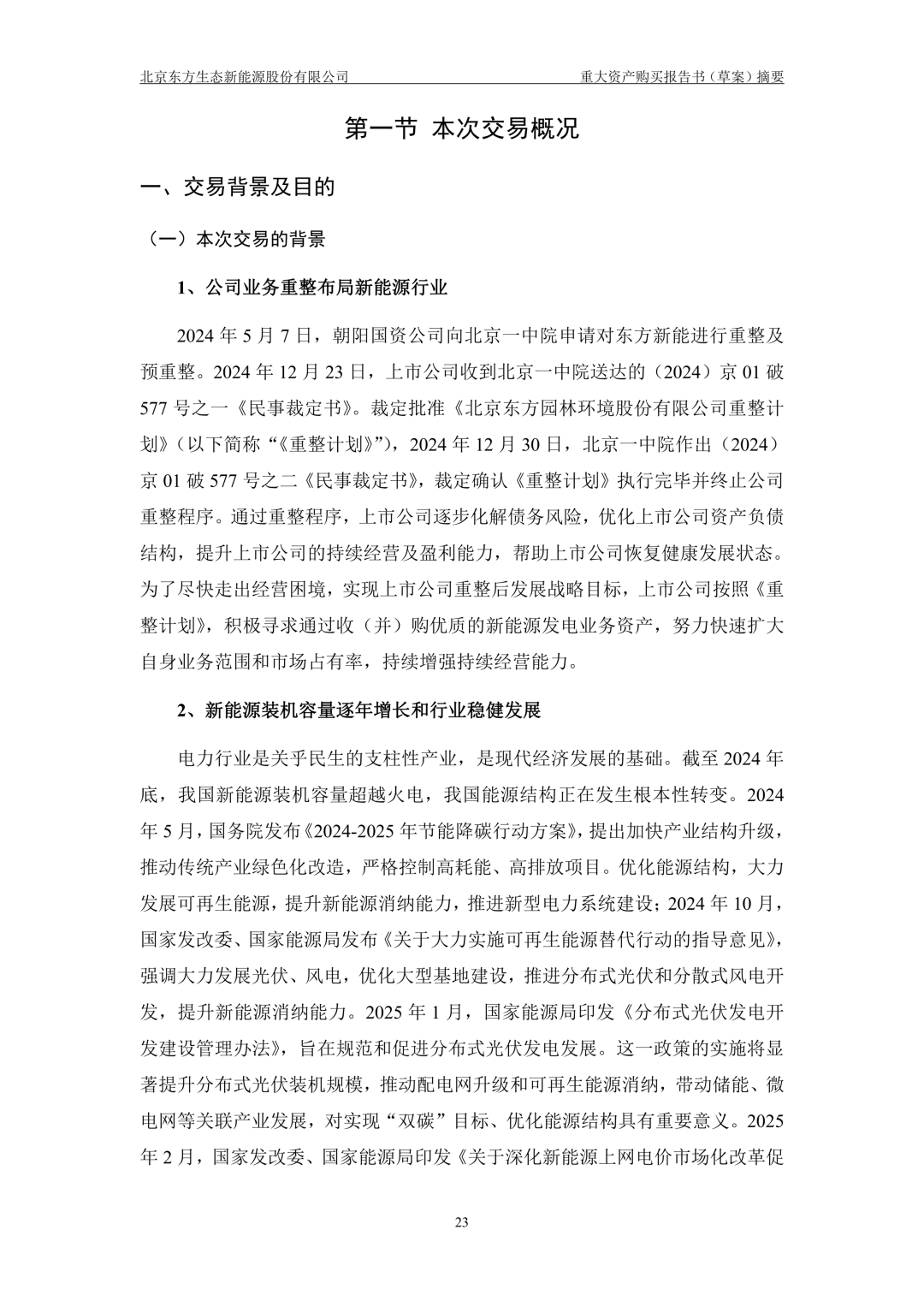 来源：北极星风力发电网