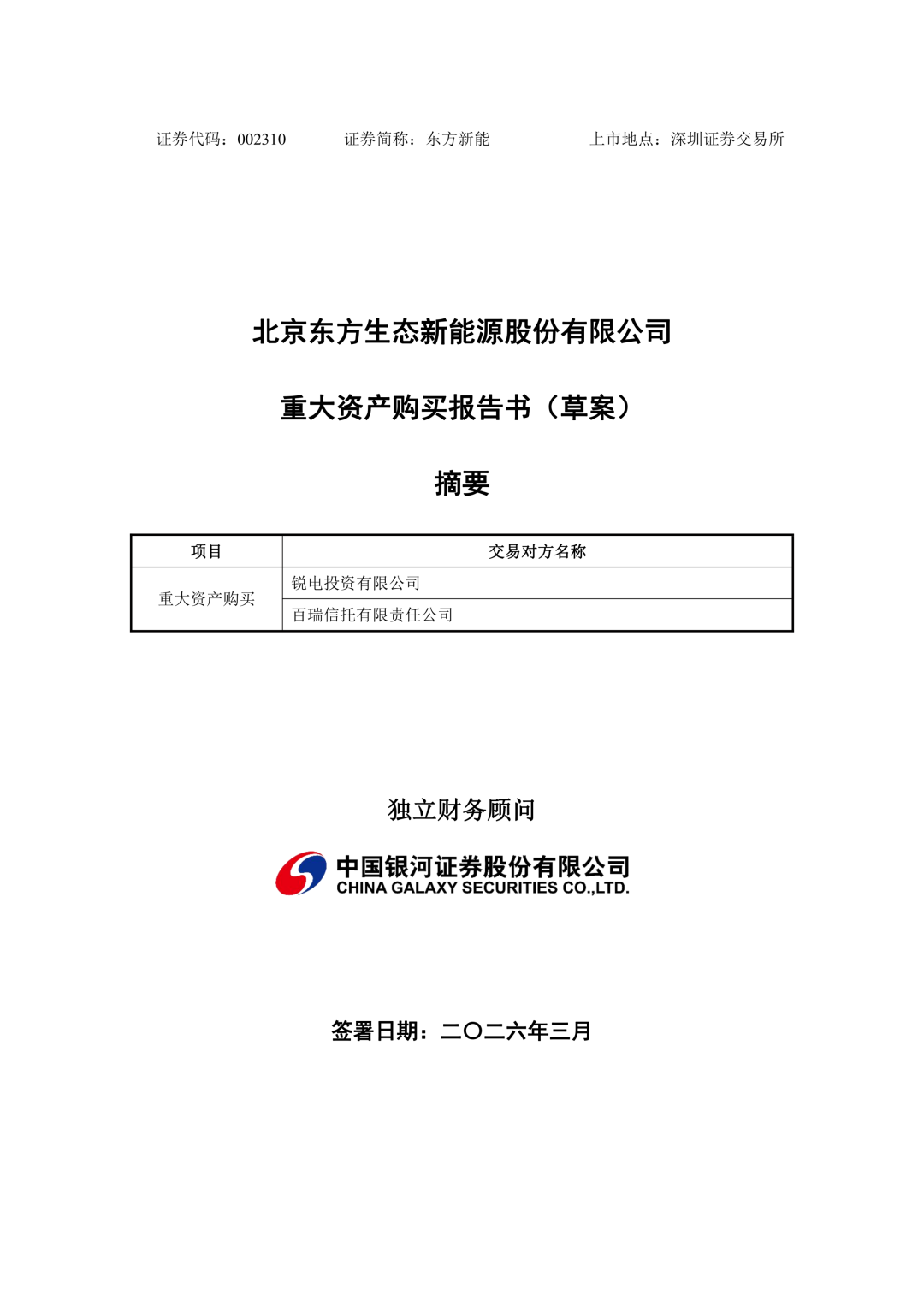 来源：北极星风力发电网