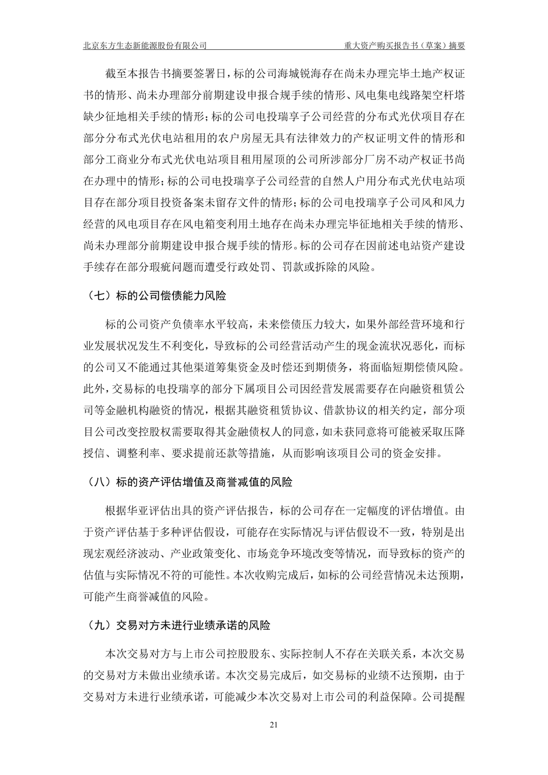 来源：北极星风力发电网