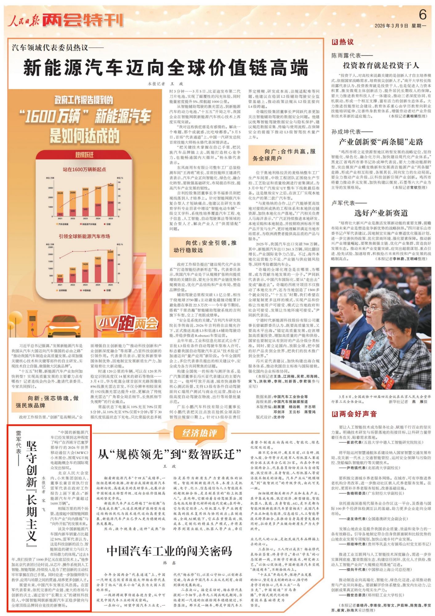 对话雷军代表：坚守“长期主义”的硬核科技投入