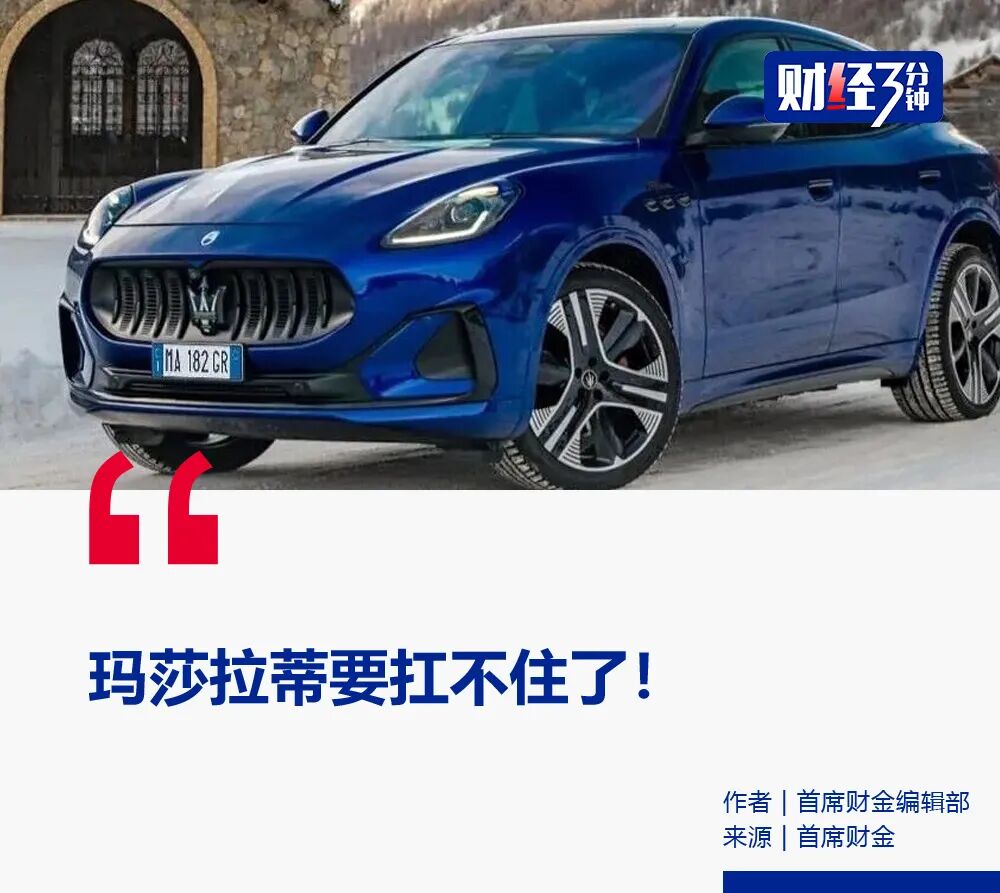 四折清仓，玛莎拉蒂大降价！