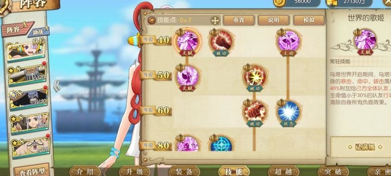 航海王：燃烧意志｜SSR乌塔培养攻略