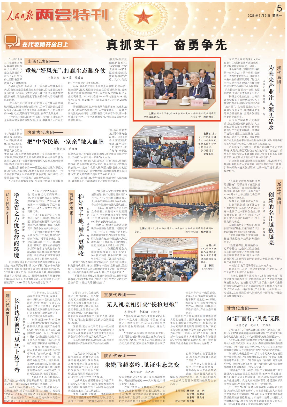 《人民日報》（2026年03月09日 第 05 版）