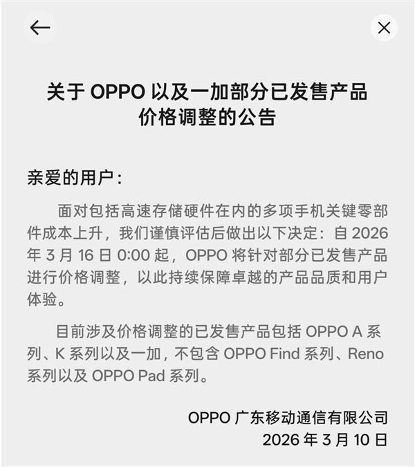 OPPO官宣加入涨价阵营，手机即将迎来集体涨价？雷军发声，尽量降低消费者接受难度
