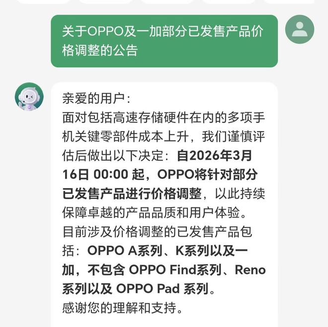OPPO上调部分已发售产品价格，含A系列、K系列以及一加