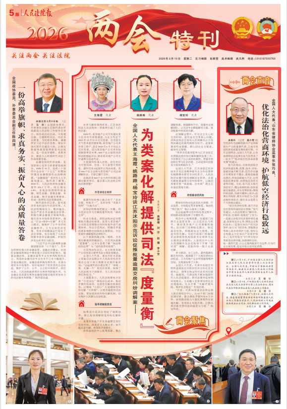 来源：人民法院报·5版