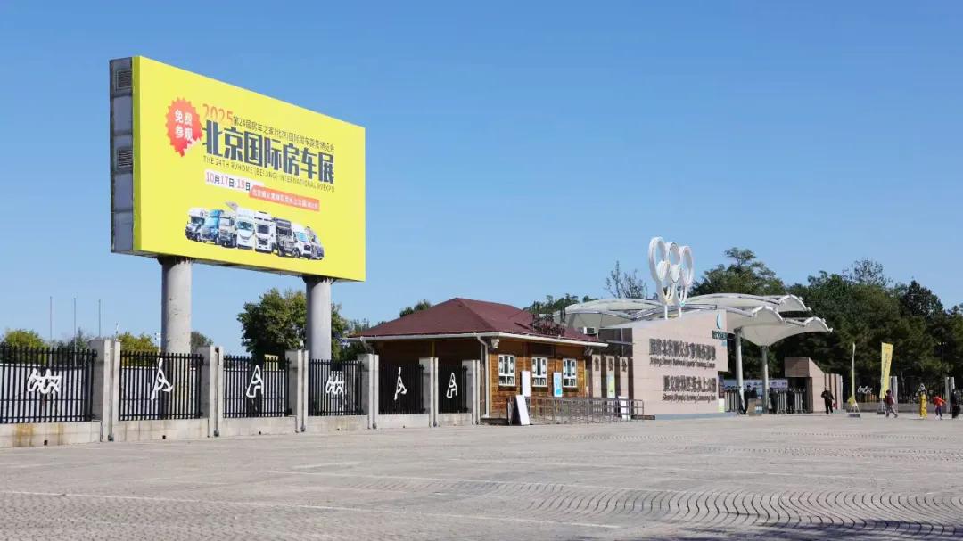 房车之家・北京国际房车展3月19日顺义奥林匹克水上公园开幕