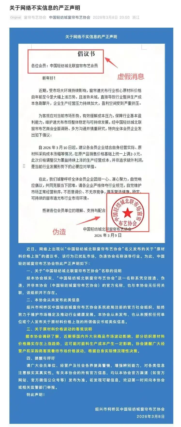 图片来源：中国轻纺城窗帘布艺协会 微信号截图