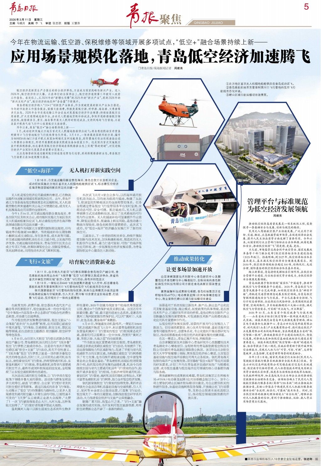 青岛日报2026年3月11日5版