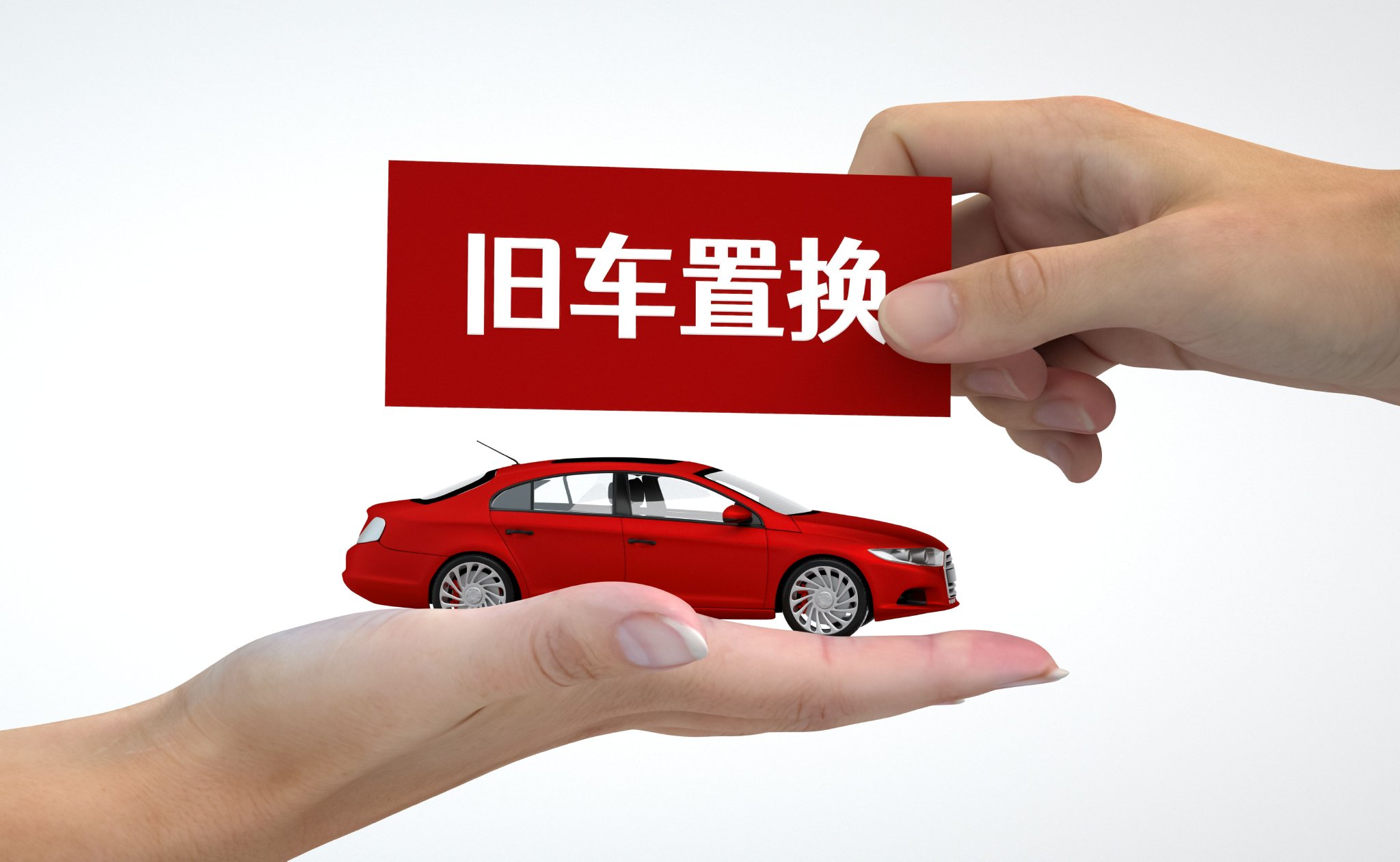 上海2026年度汽车以旧换新活动第三轮摇号即将开启