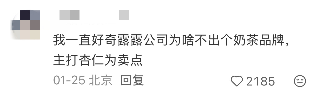 网友在社交平台留言，表达了对“露露出奶茶”的期待。网络截图