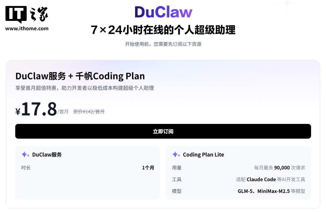 百度智能云发布 duclaw 不用自行配置 api key,网页端直接开用 openclaw 龙虾