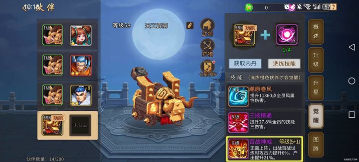 三国战纪：风云再起新宠物百战神威技能解析