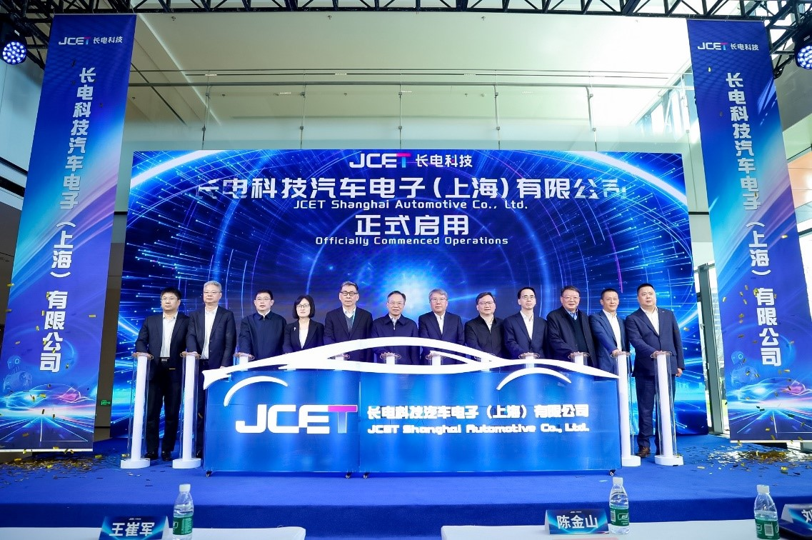 长电科技汽车电子（上海）有限公司正式启用 （受访者供图）