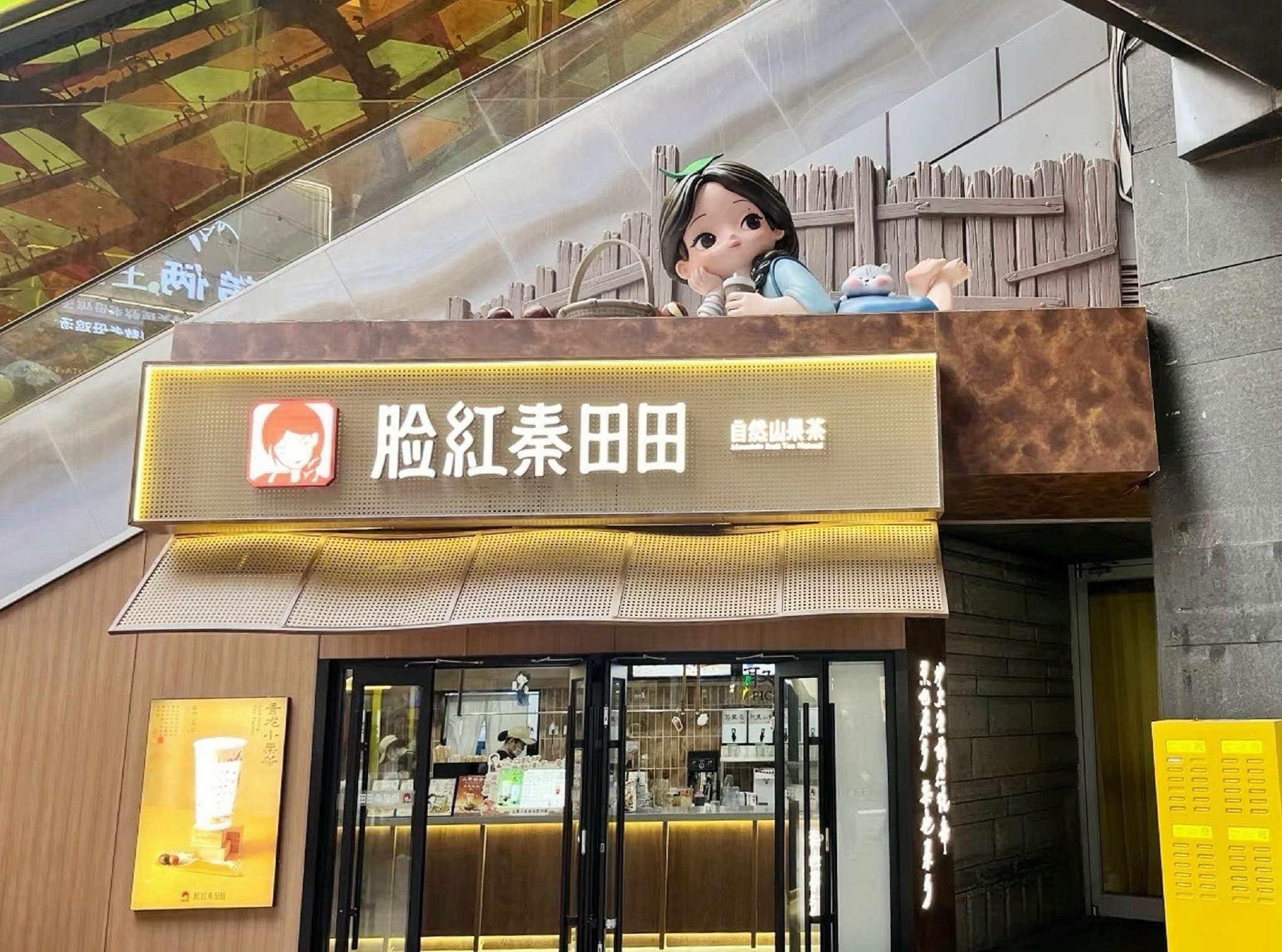 石家庄市勒泰商业中心庄里街脸红秦田田门店。于歆/摄