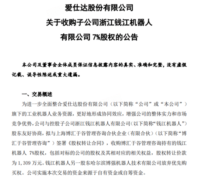 来源：爱仕达公告