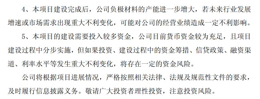 图片来源：璞泰来公告