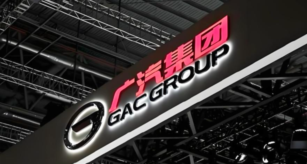广汽集团发布新高管任命