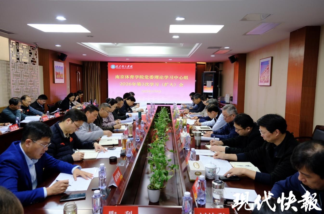 为体育强国建设贡献南体力量！南京体育学院深入学习贯彻习近平总书记重要讲话精神