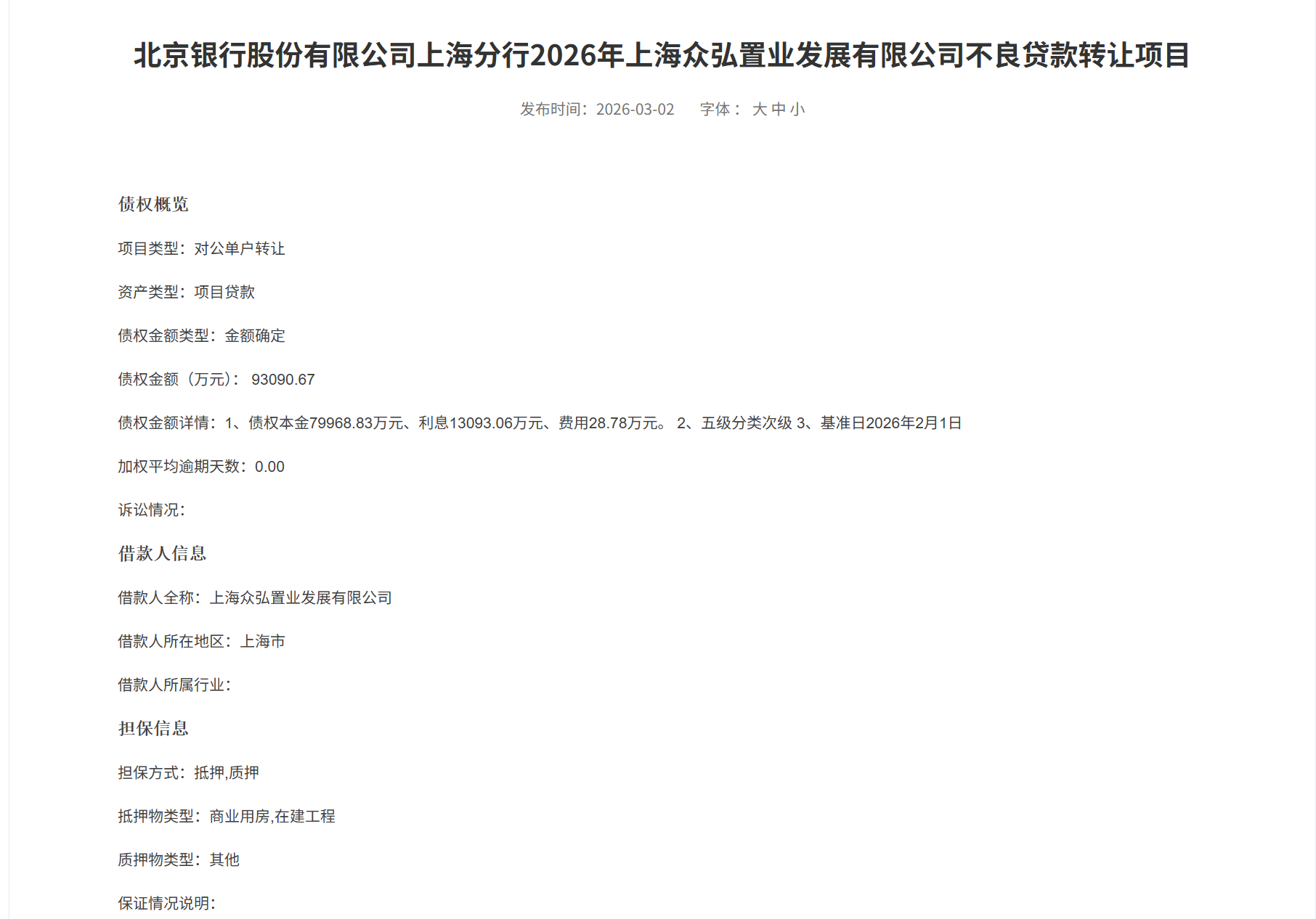 5万亿“进阶”路上的减负：北京银行9.3亿富力债权摆上货架