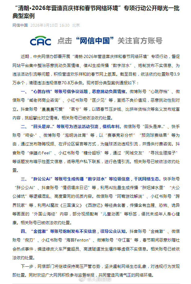 中央网信办：利用AI魔改《三国演义》《西游记》等经典名著，3.9万余个账号被处置