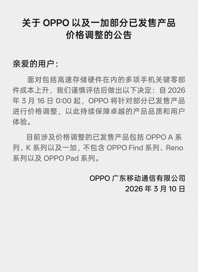 OPPO打响涨价第一枪，千元机率先扛不住了！