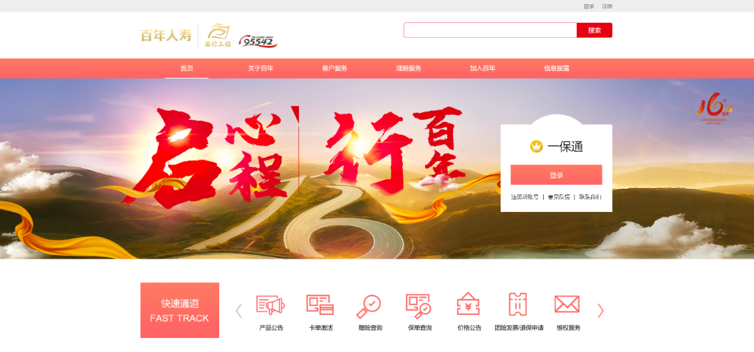 图片来源：百年人寿保险股份有限公司官方网址