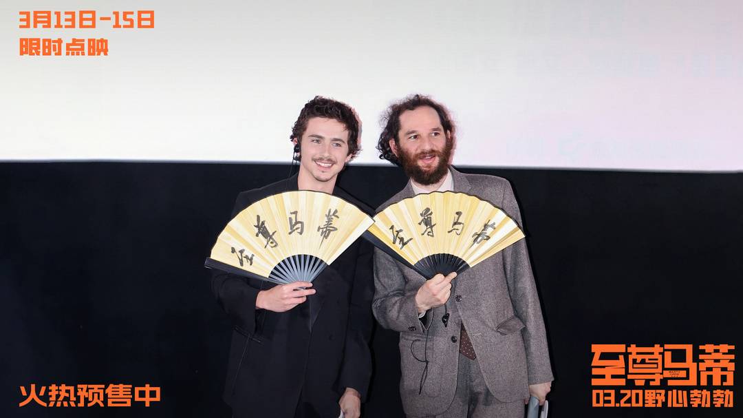 甜茶與導演祖斯·薩弗迪 圖據片方