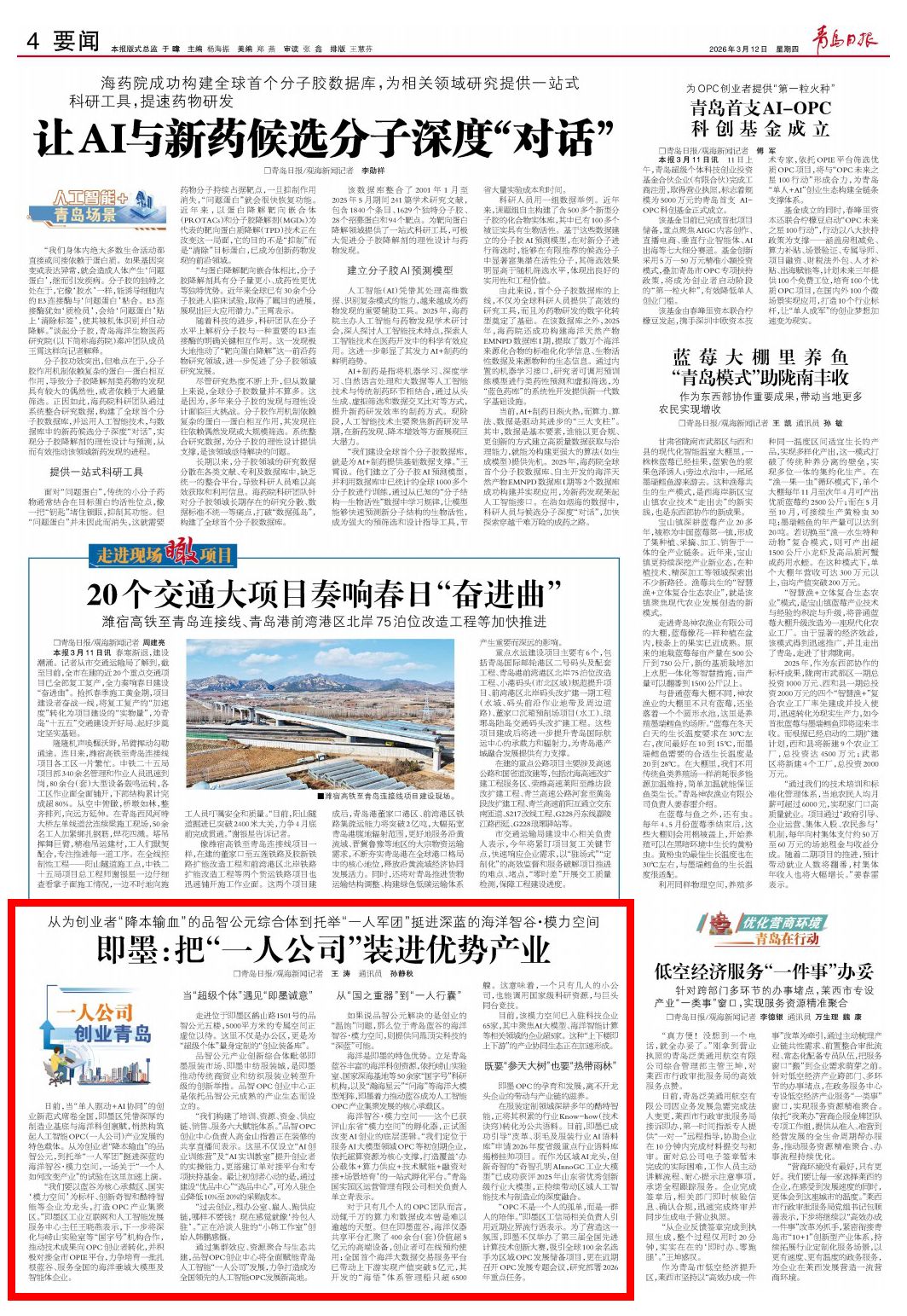 青岛日报2026年3月12日4版