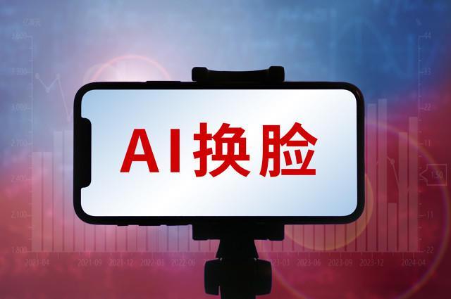 靳东直呼AI换脸维权“很难” 人大代表呼吁人脸信息采集严格落实“告知—同意”原则