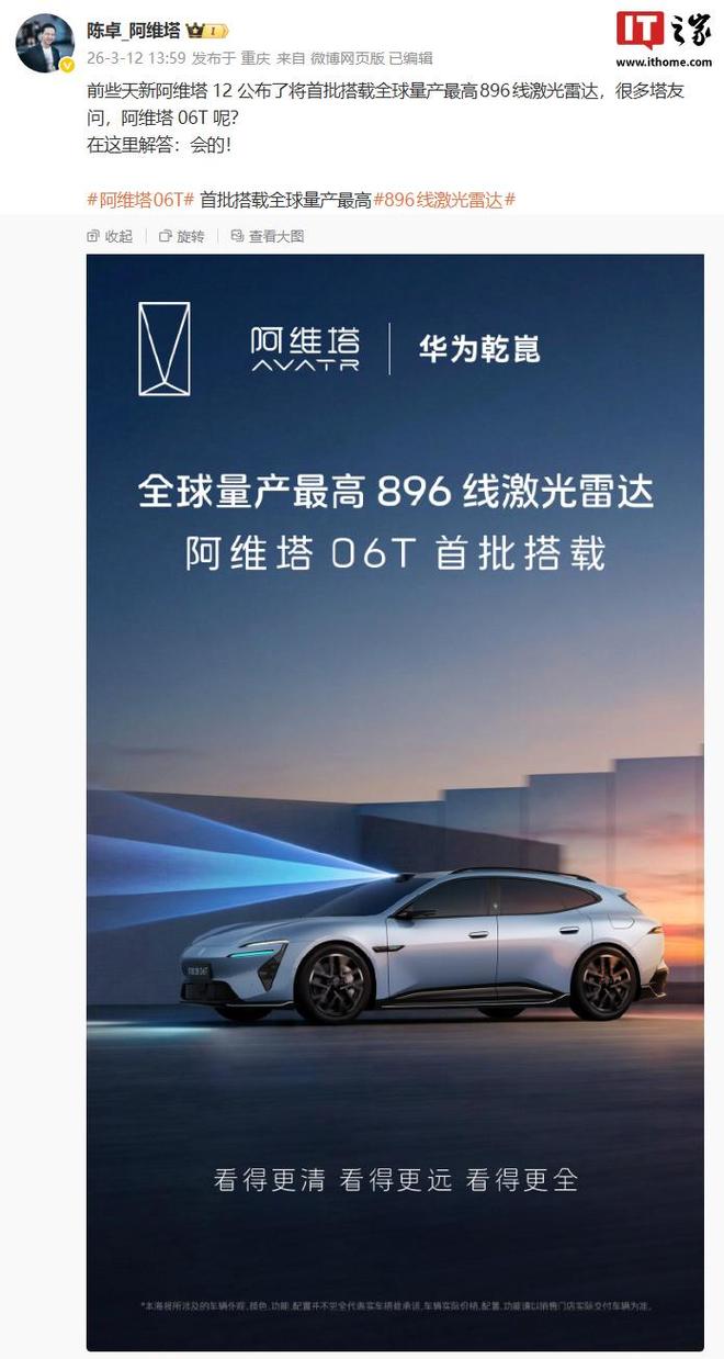 阿维塔06T官宣首批搭载华为乾崑全球量产最高896线激光雷达