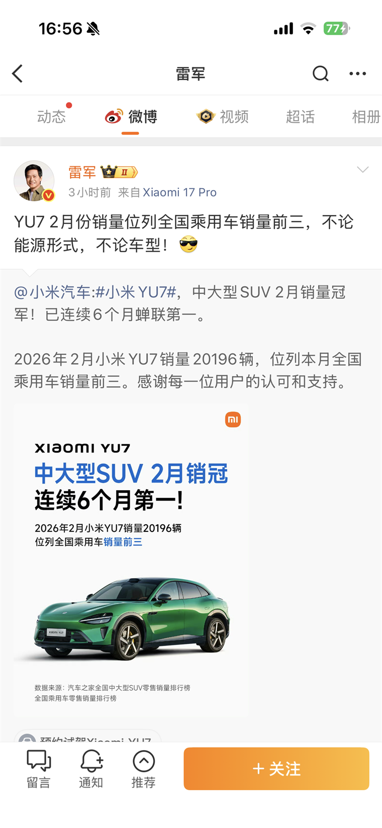 雷军：小米YU7汽车2月份销量全国前三，不论能源形式，不论车型【附新能源汽车行业市场分析】