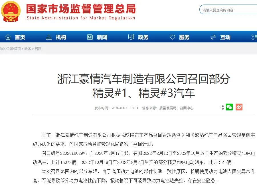 热失控风险！又一车企召回！