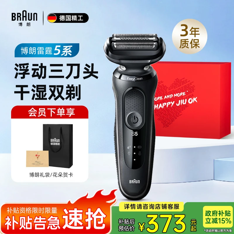 BRAUN 5系电动剃须刀，373元到手！