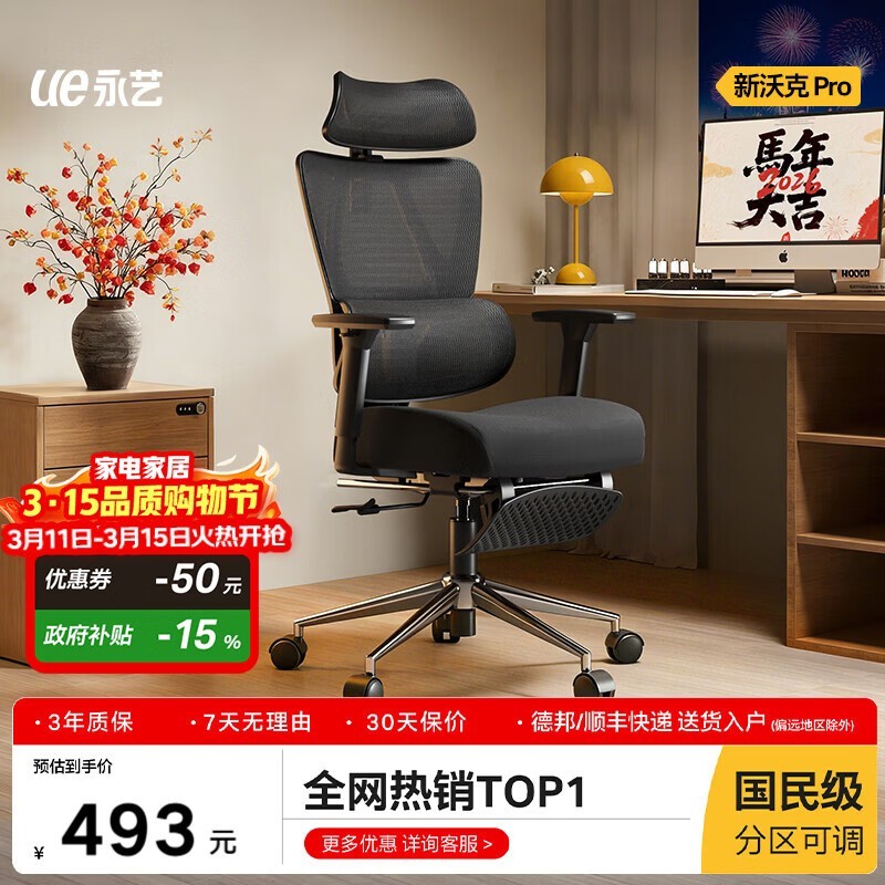 永艺沃克PRO人体工学椅492元