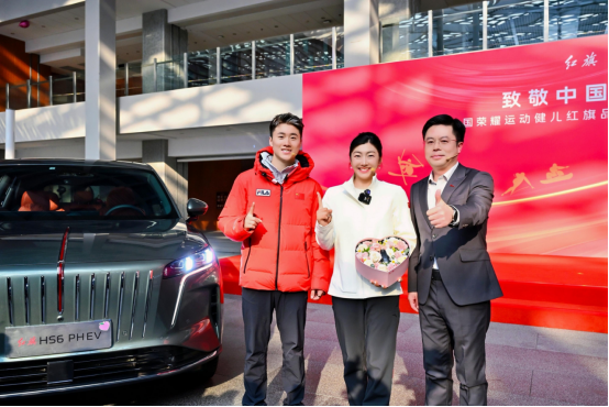 一汽红旗赠车中国荣耀运动健儿  续写“使命共担”新篇章