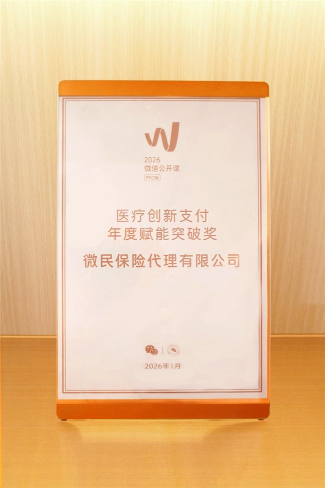 从“理赔找人”到“秒级结算”，腾讯微保以“连接即服务”提升用户理赔体验