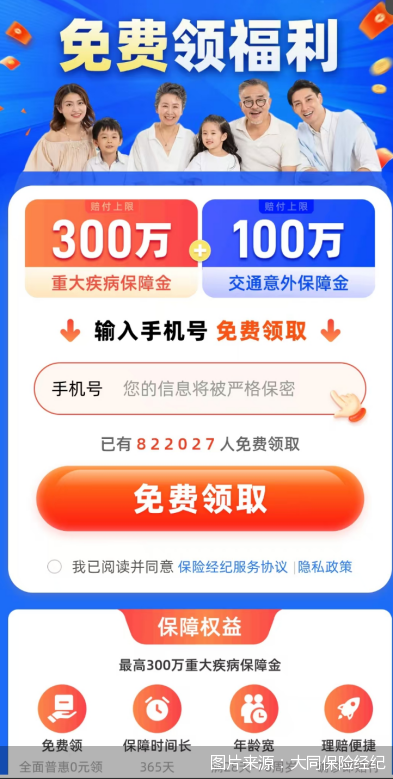 保险自动扣费成谜！大同保险经纪的“变脸神技”︱315守护消费