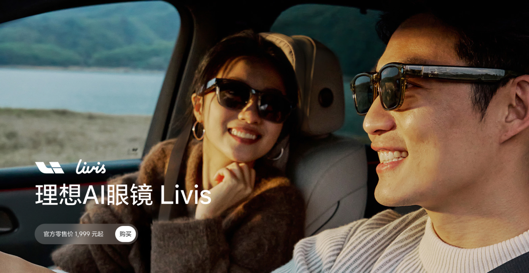 理想 AI 眼镜,把理想同学带到车外|图片来源:理想汽车