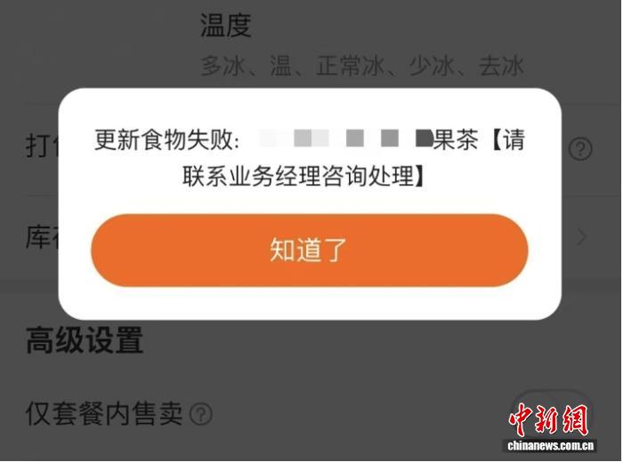  淘寶閃購商家漲價提示需聯繫業務經理。受訪者供圖