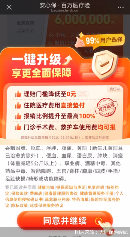 保险自动扣费成谜！大同保险经纪的“变脸神技”︱315守护消费