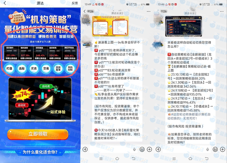 图片来源：抖音广告页面截图、投资者家人刘军提供