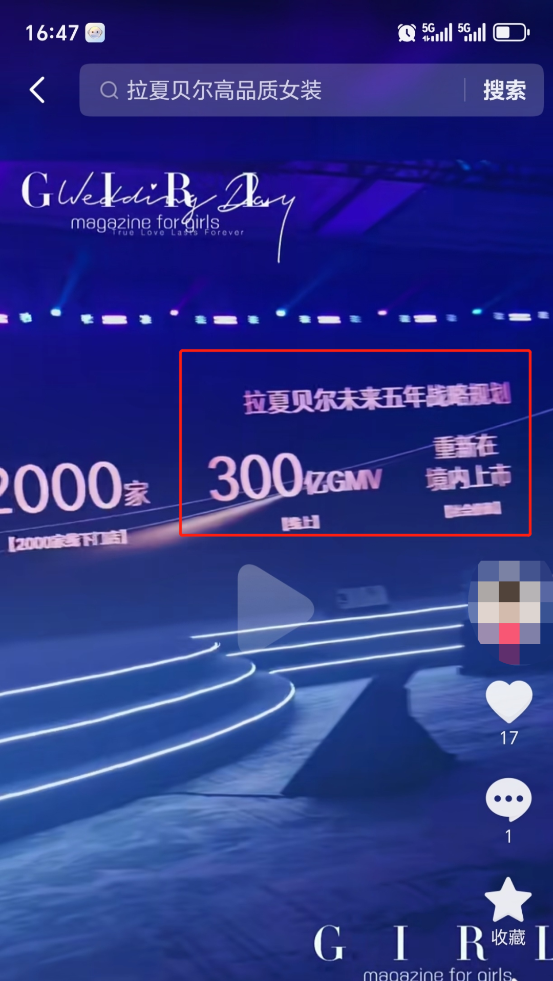 就在今天，一张拉夏贝尔的大会截图流出。