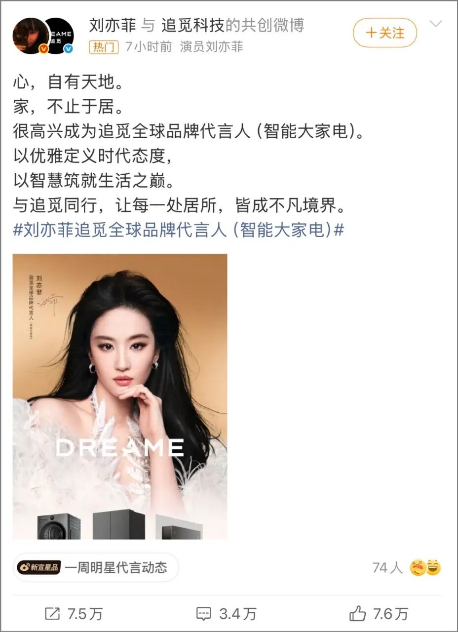 刘亦菲为苏州企业代言！